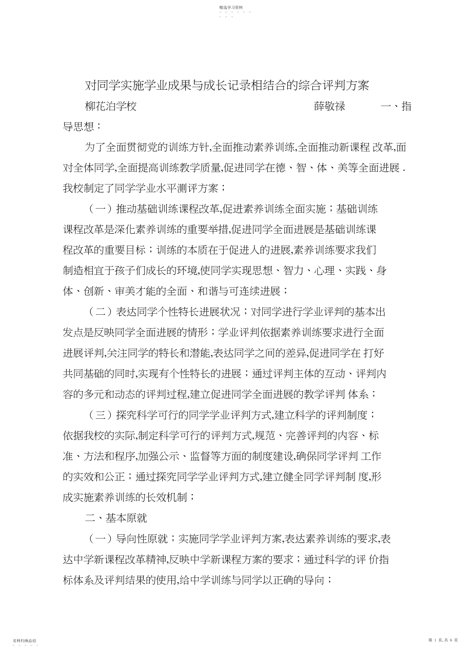 2022年学生学业成绩评价方案.docx_第1页