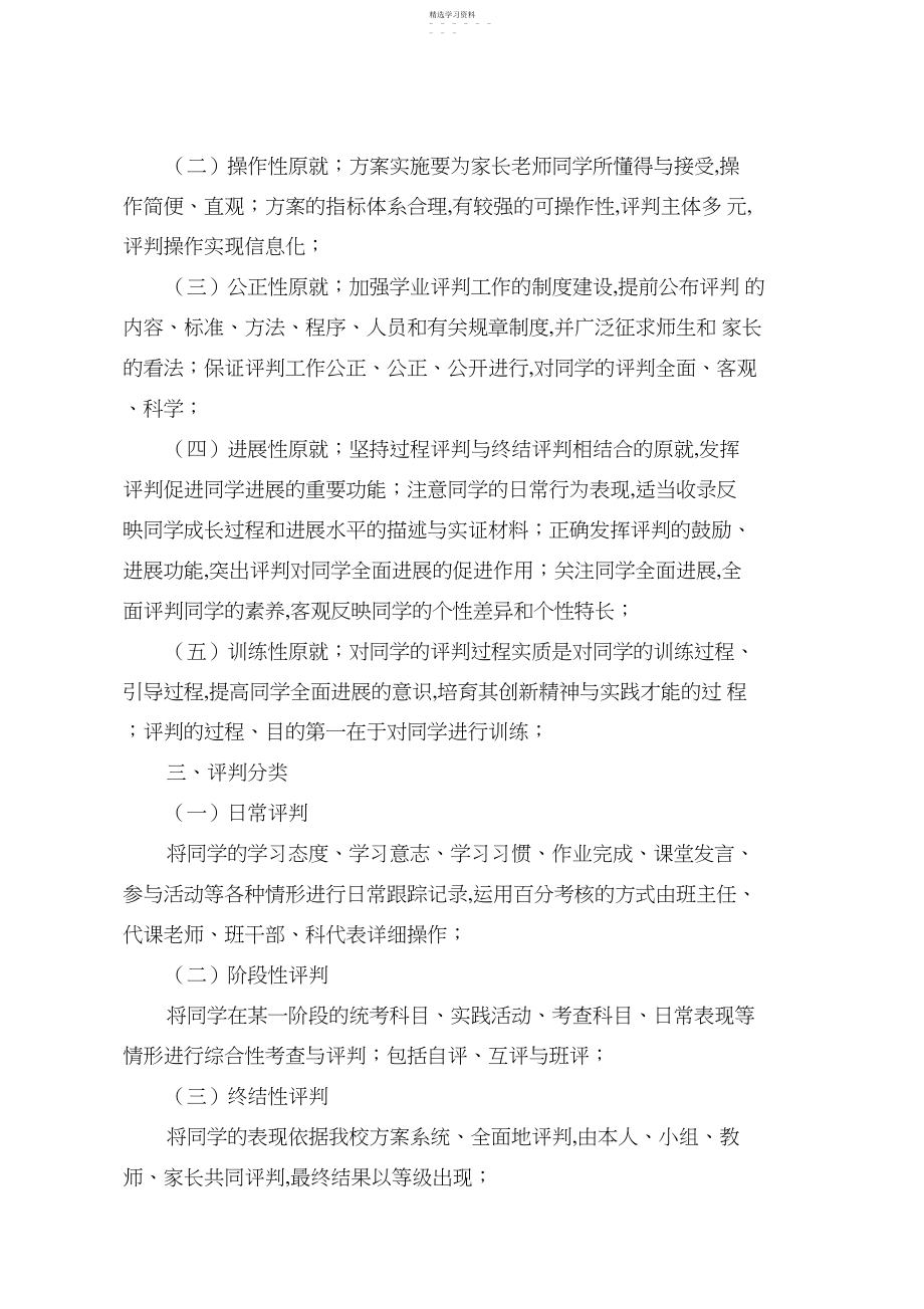 2022年学生学业成绩评价方案.docx_第2页