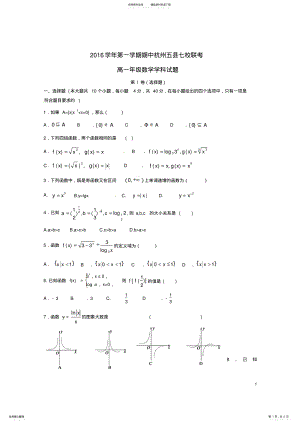 2022年高一数学上学期期中联考试题 .pdf