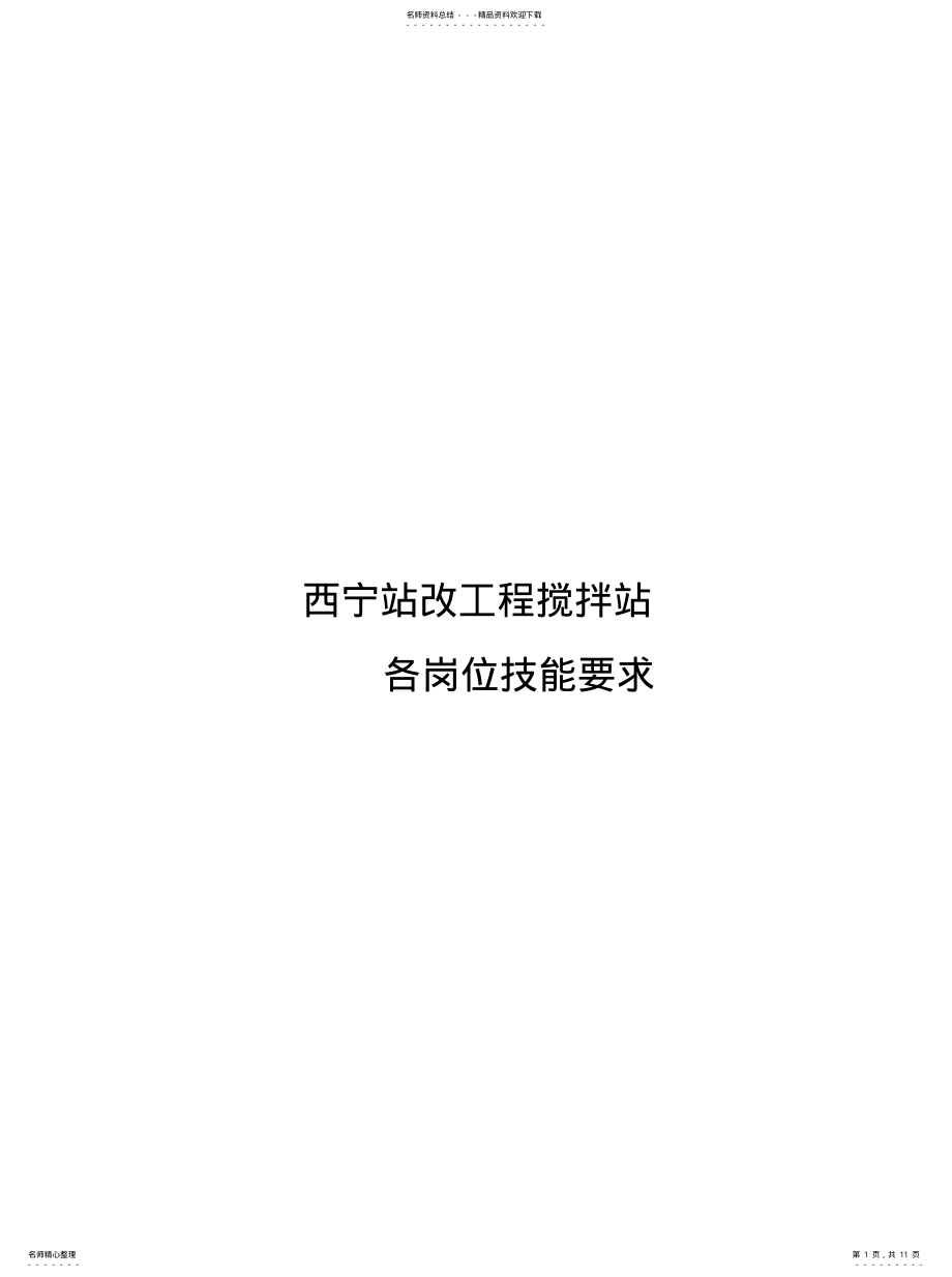 2022年岗位技能要求 .pdf_第1页