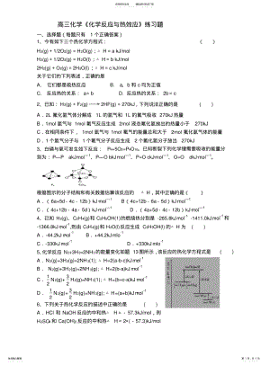 2022年高三化学《化学反应与热效应》练习题 .pdf