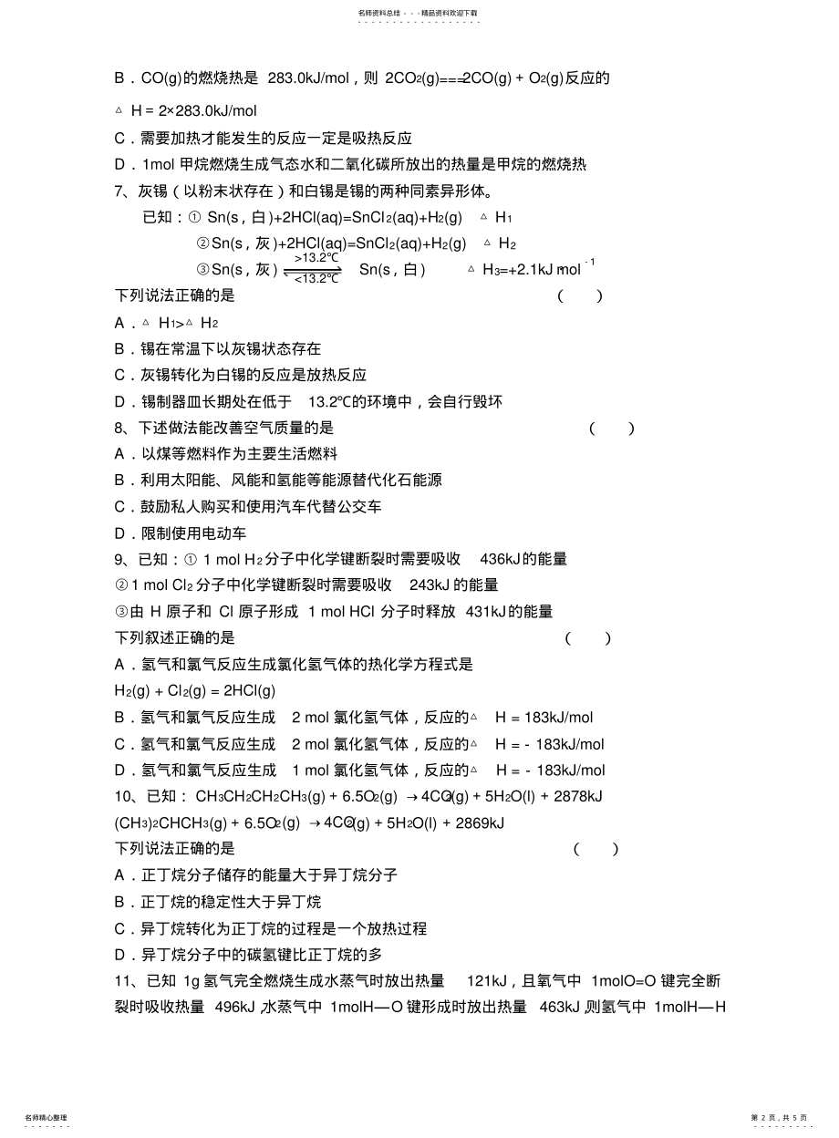 2022年高三化学《化学反应与热效应》练习题 .pdf_第2页