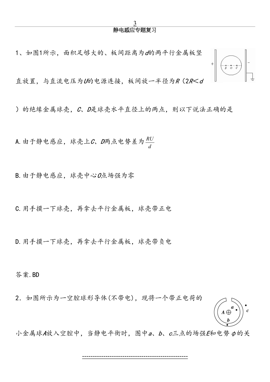 精选静电感应现象的应用练习题(有答案).doc_第2页