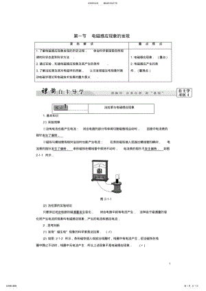 2022年高中物理第章电磁感应与电磁场第节电磁感应现象的发现教师用书粤教版 .pdf