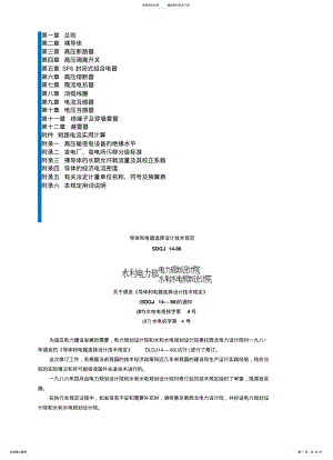 导体和电器选择设计技术规定SDGJ- .pdf