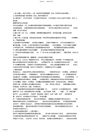 2022年安卓手机节省流量 .pdf