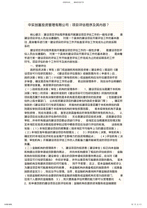 2022年项目评估程序参照 .pdf