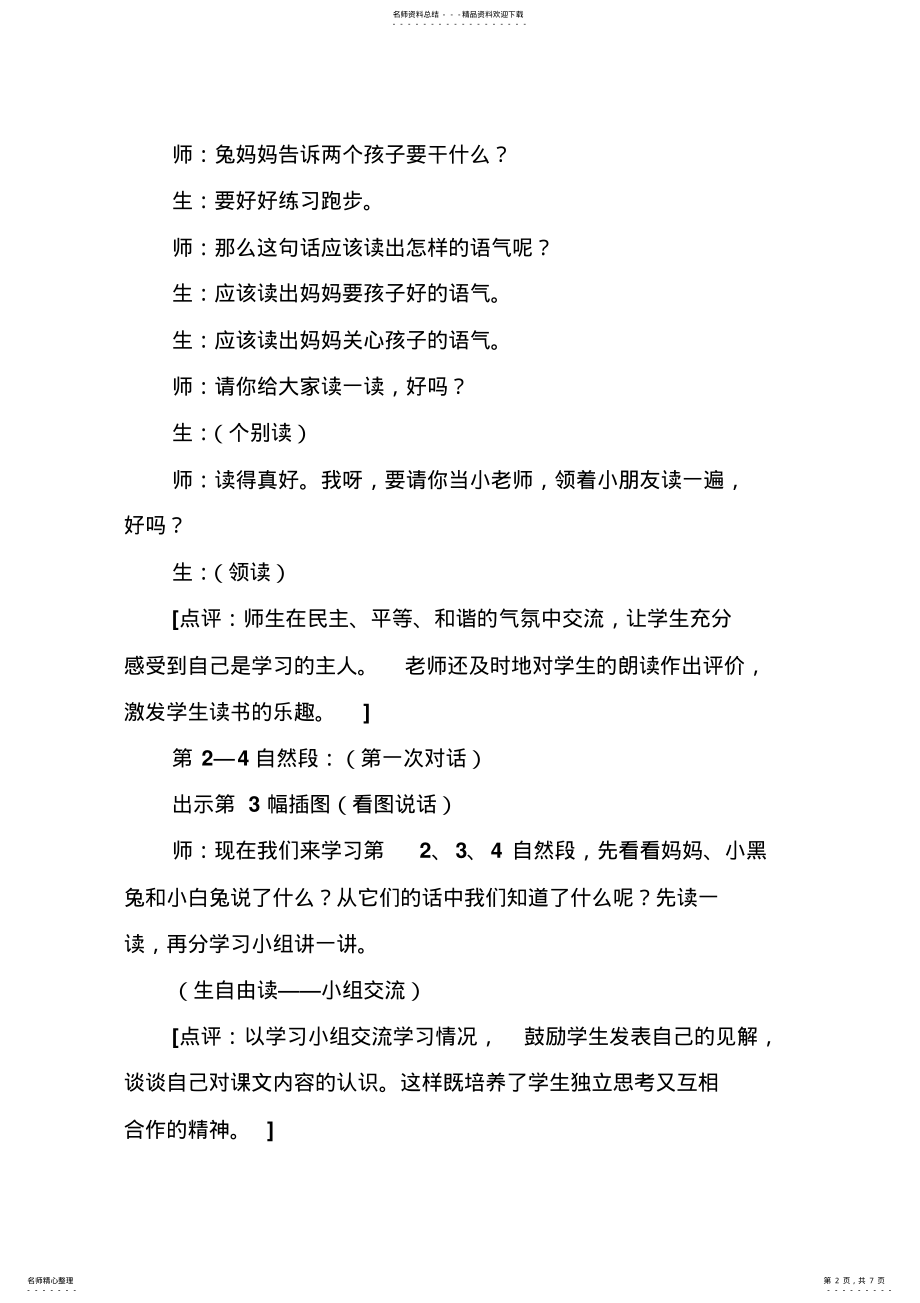 2022年小学一年级语文教案——教学实录《蘑菇该奖给谁》教学案例评析 .pdf_第2页