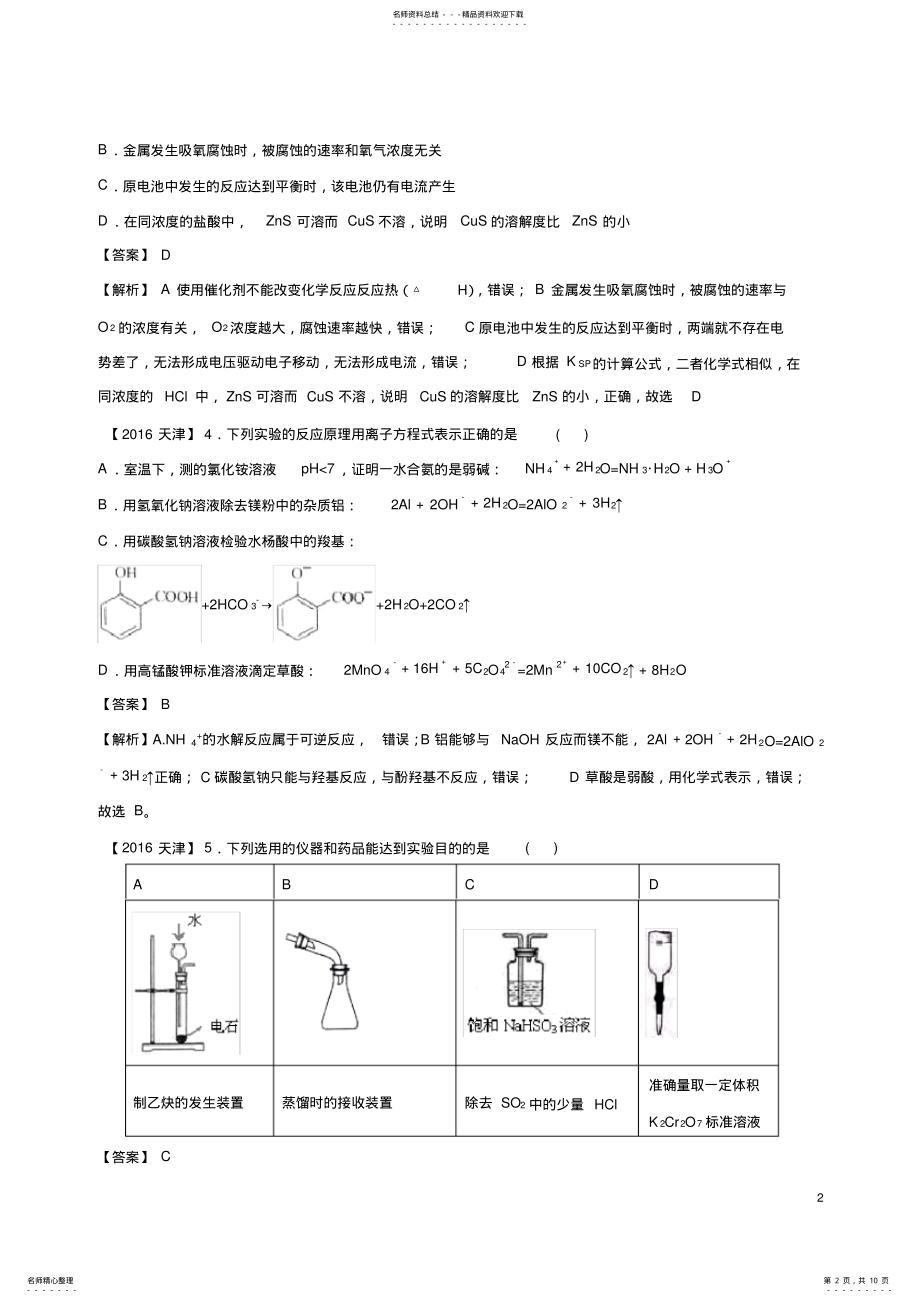 2022年天津市高考化学试题及答案汇总 .pdf_第2页