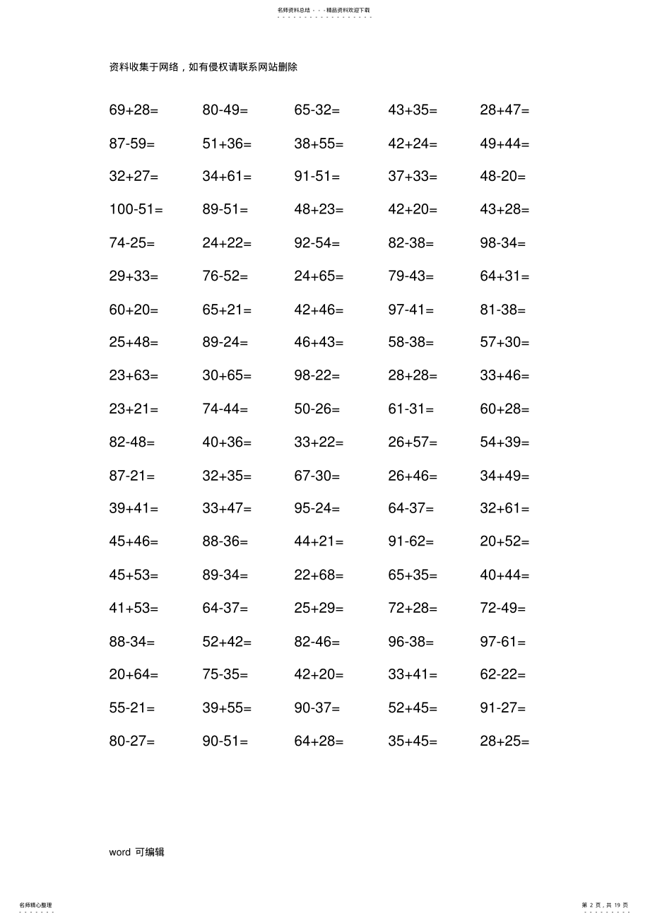 2022年小学数学一年级口算天天练试题[全套]教学内容 .pdf_第2页