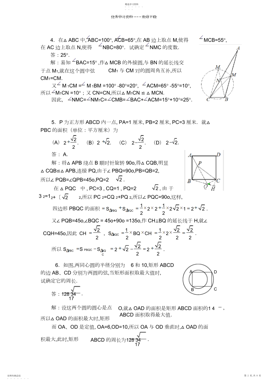 2022年平面几何练习题教师版.docx_第2页