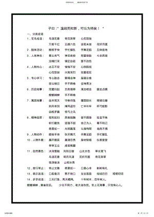 2022年小升初分班考试复习 .pdf