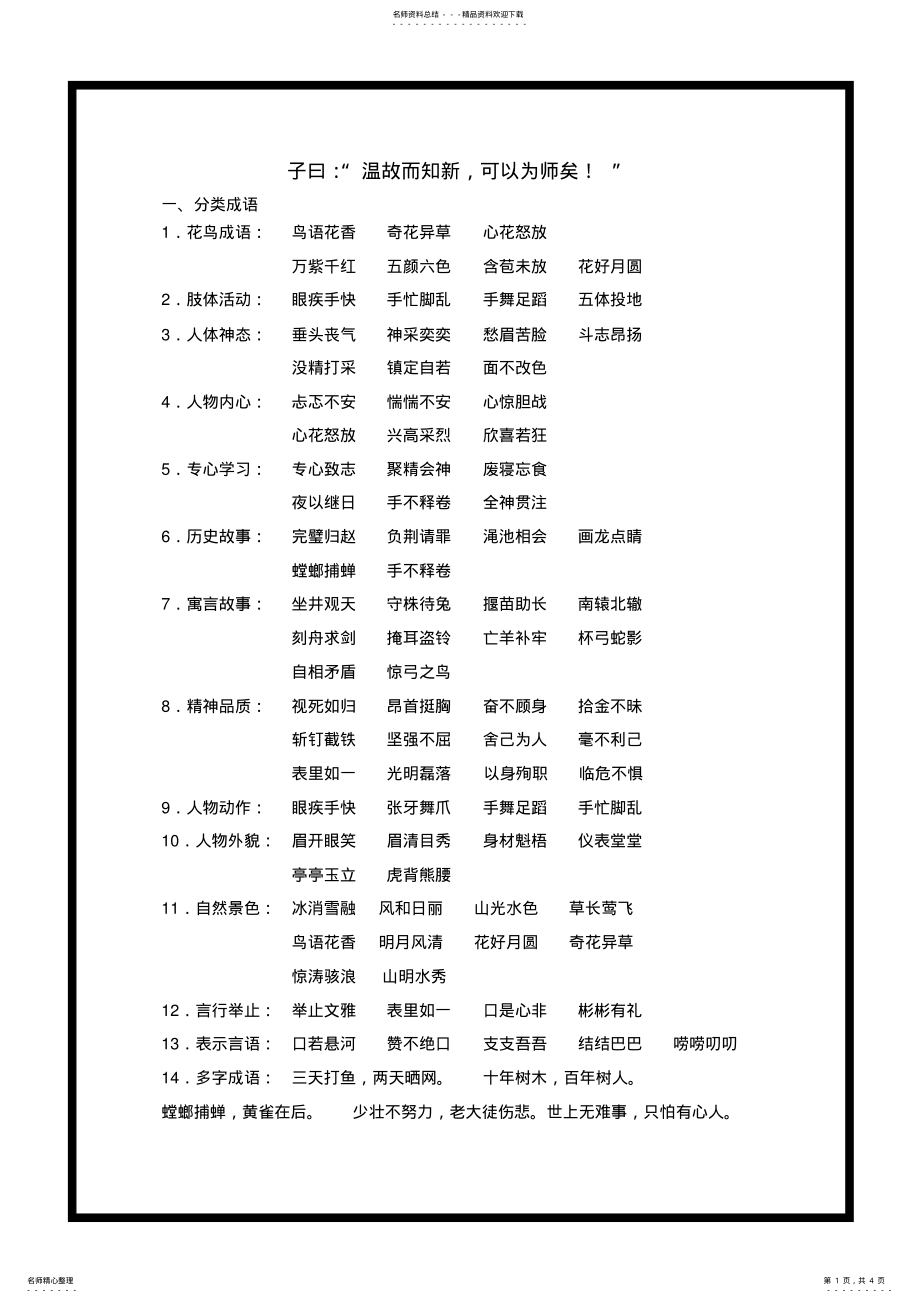 2022年小升初分班考试复习 .pdf_第1页