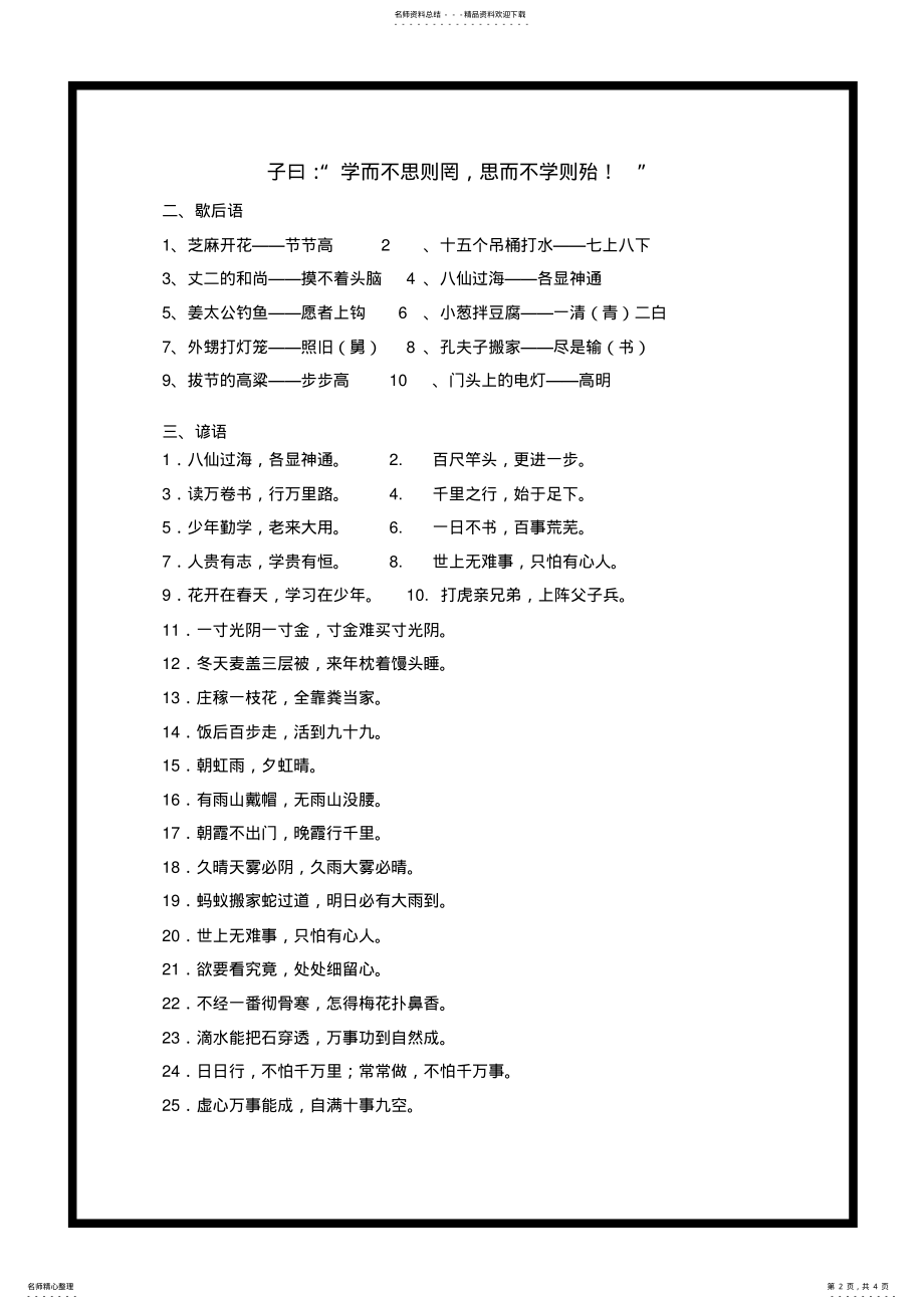 2022年小升初分班考试复习 .pdf_第2页