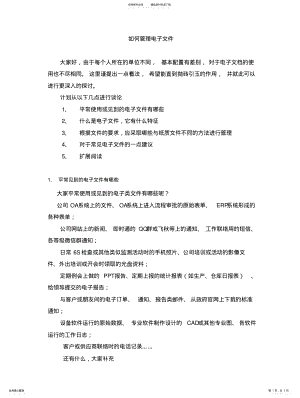 2022年如何管理电子文件 .pdf