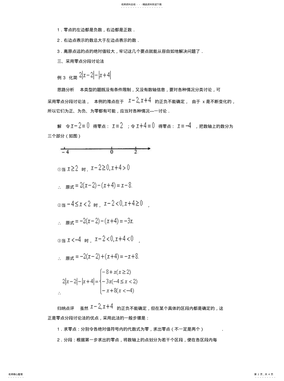 2022年如何化简绝对值 .pdf_第2页