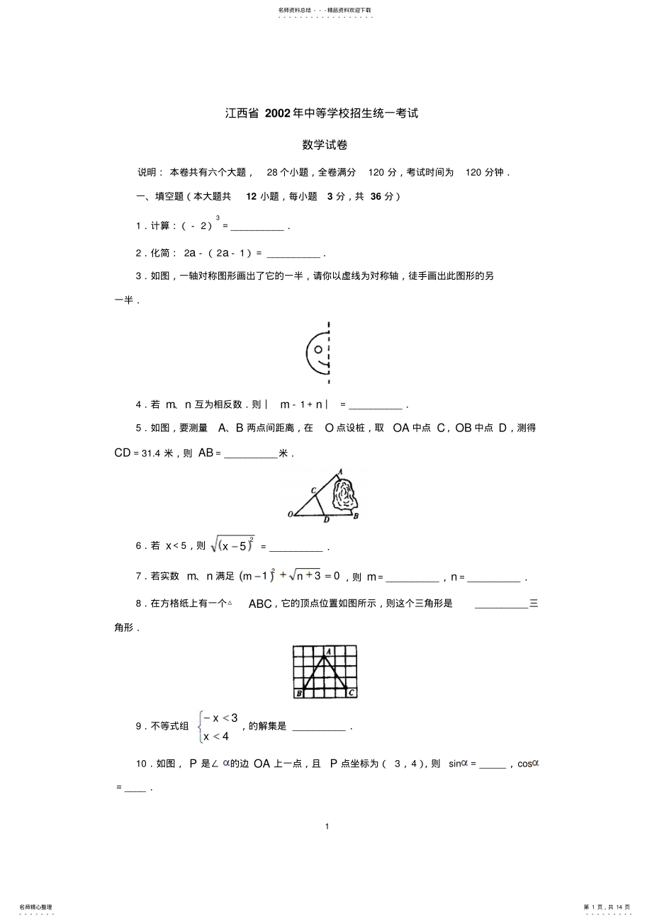 2022年年江西省中考数学试卷 .pdf_第1页