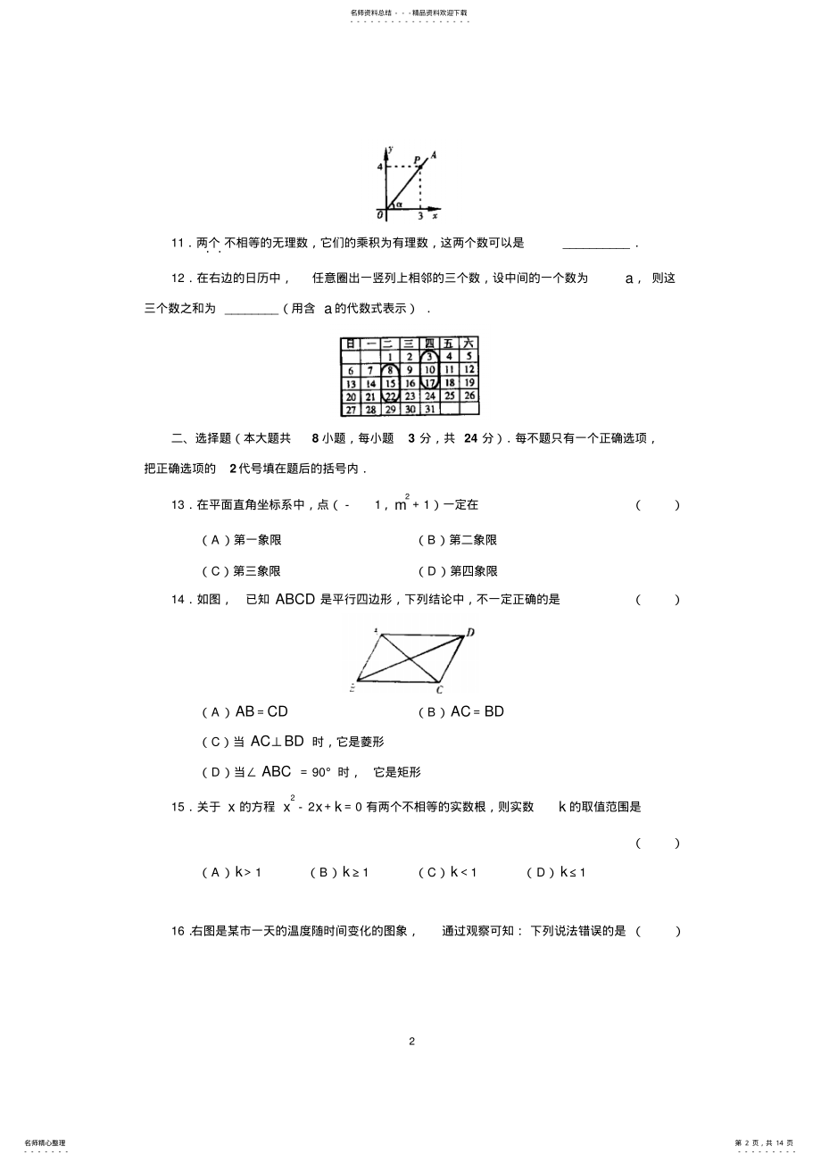 2022年年江西省中考数学试卷 .pdf_第2页