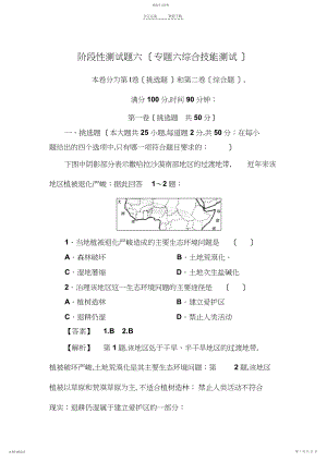 2022年高三地理二轮专题复习阶段性测试题六.docx