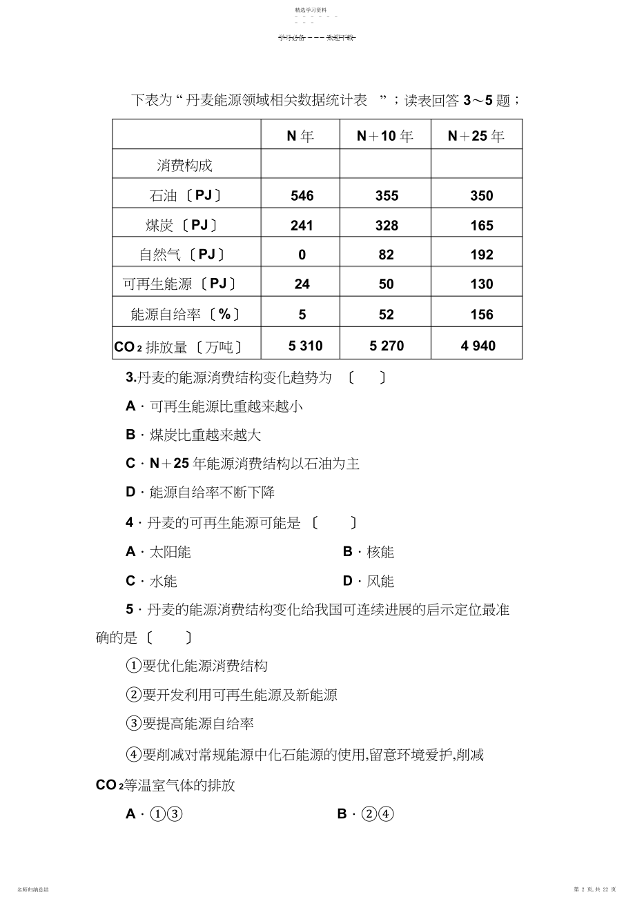 2022年高三地理二轮专题复习阶段性测试题六.docx_第2页