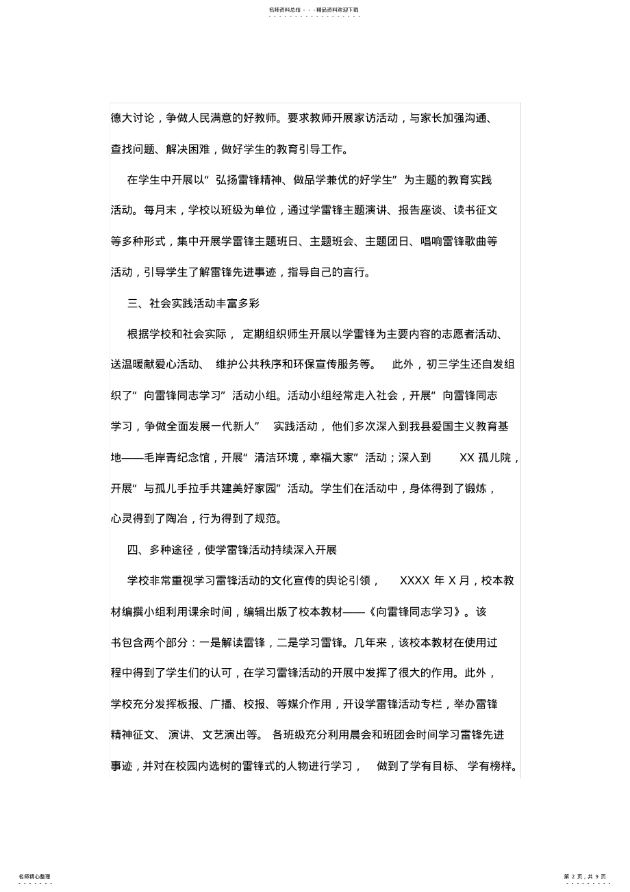 2022年学校学雷锋活动示范点事迹材料篇 2.pdf_第2页