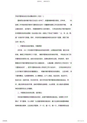 2022年学校学雷锋活动示范点事迹材料篇 2.pdf