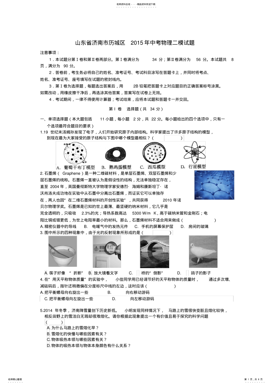 2022年山东省济南市历城区中考物理二模试题 .pdf_第1页