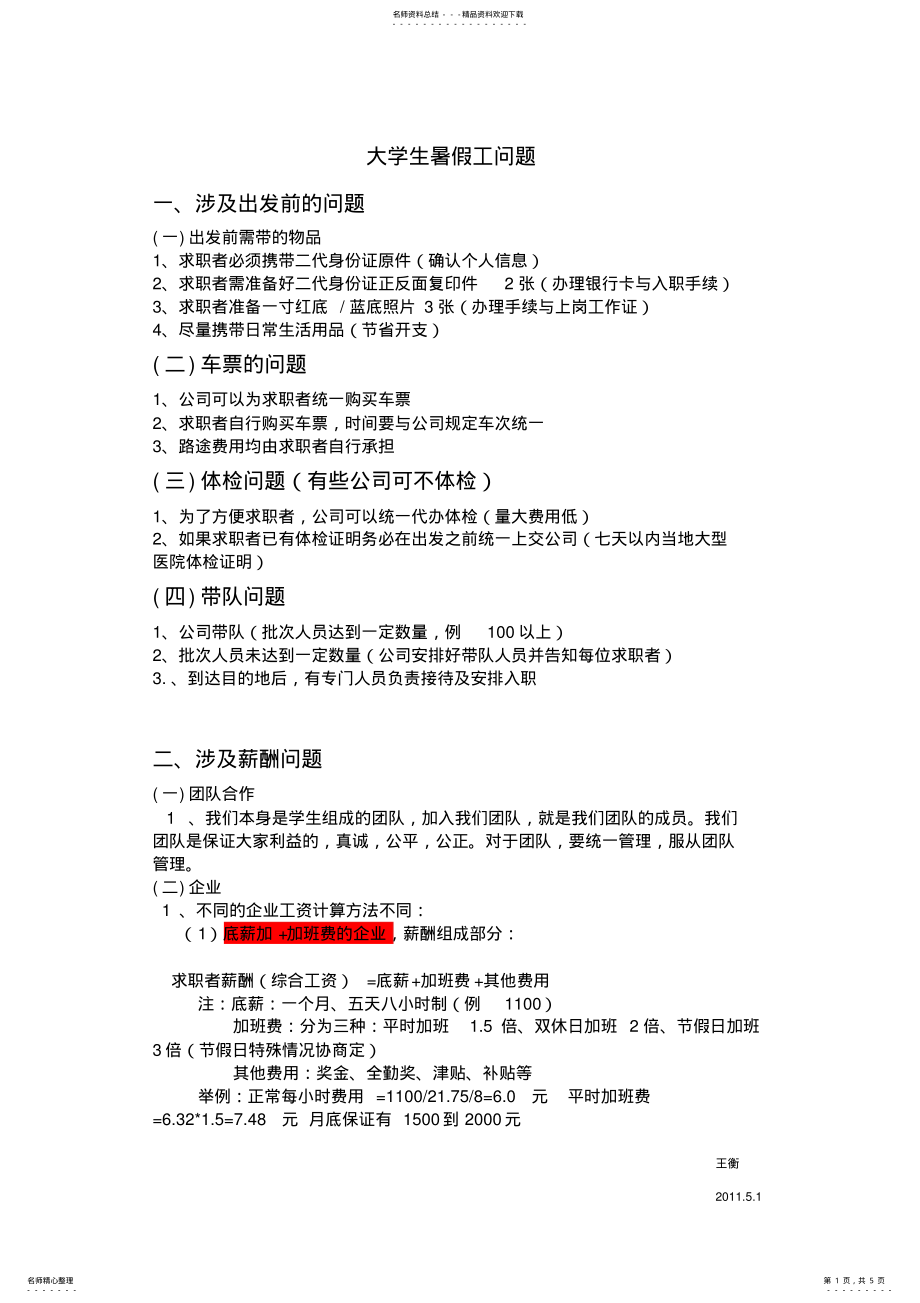 2022年大学生暑假工问题 .pdf_第1页