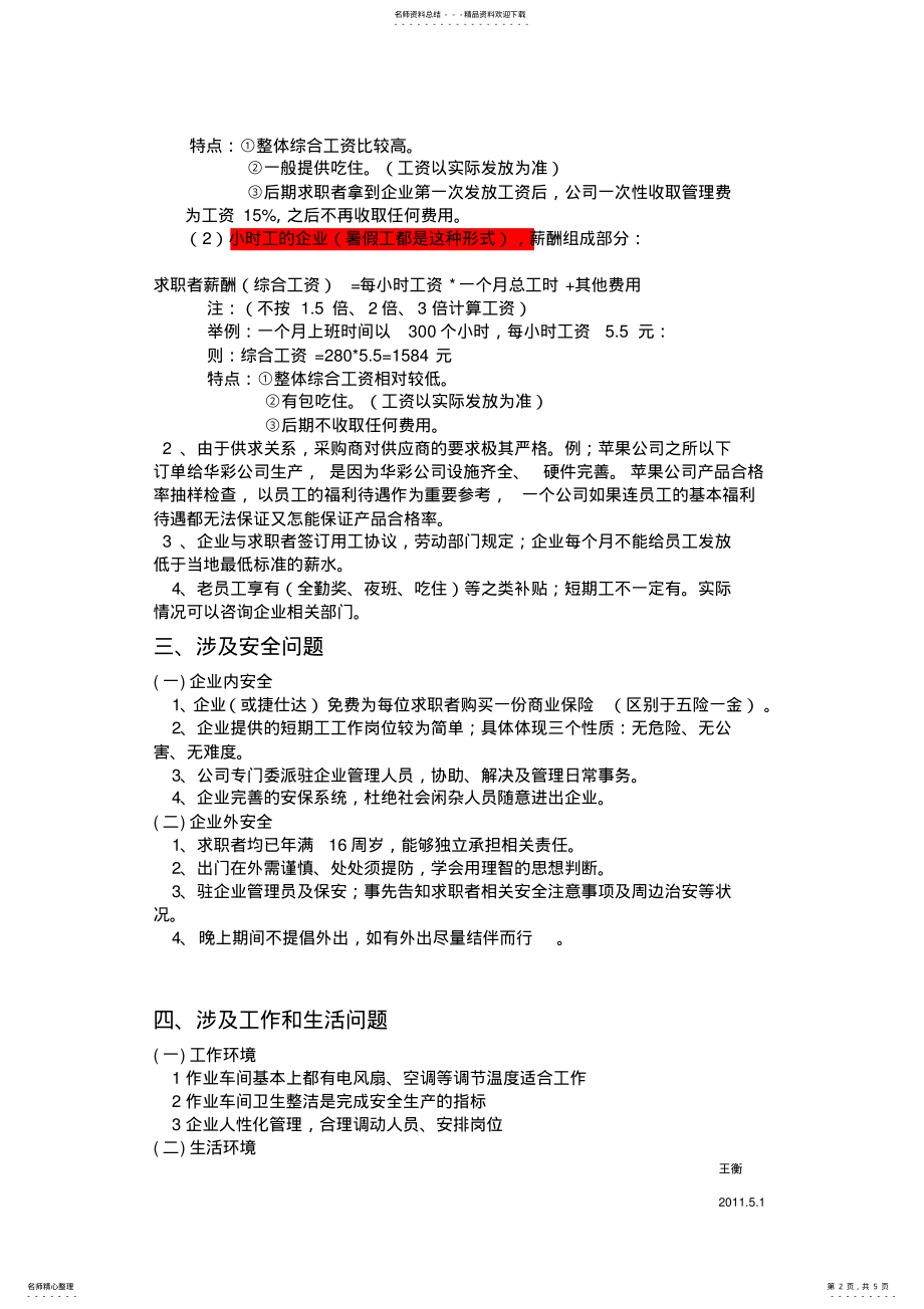 2022年大学生暑假工问题 .pdf_第2页