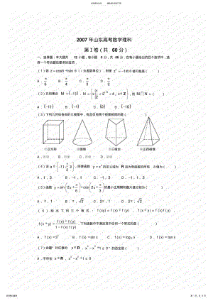 2022年山东高考数学理科试题及答案 .pdf