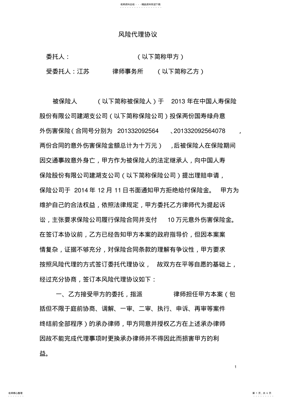 2022年风险代理协议 .pdf_第1页