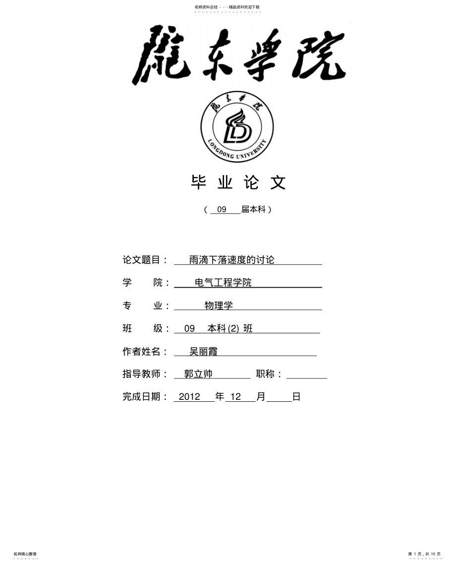 2022年雨滴下落速度的讨论 .pdf_第1页