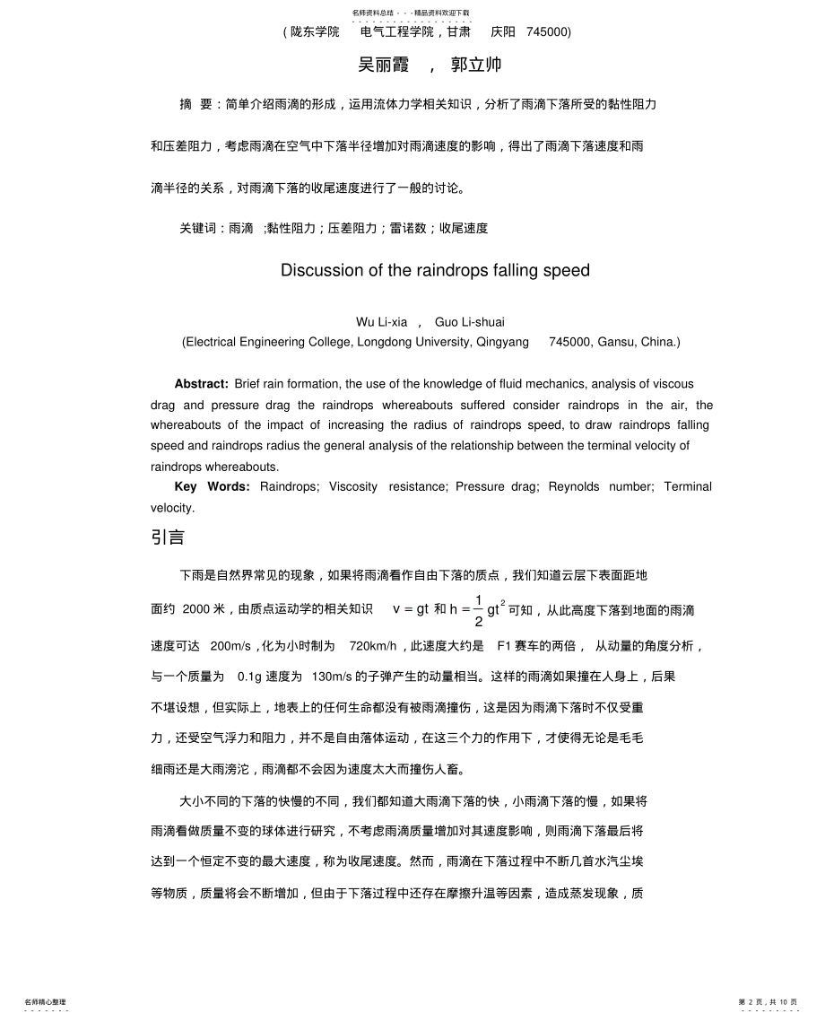 2022年雨滴下落速度的讨论 .pdf_第2页