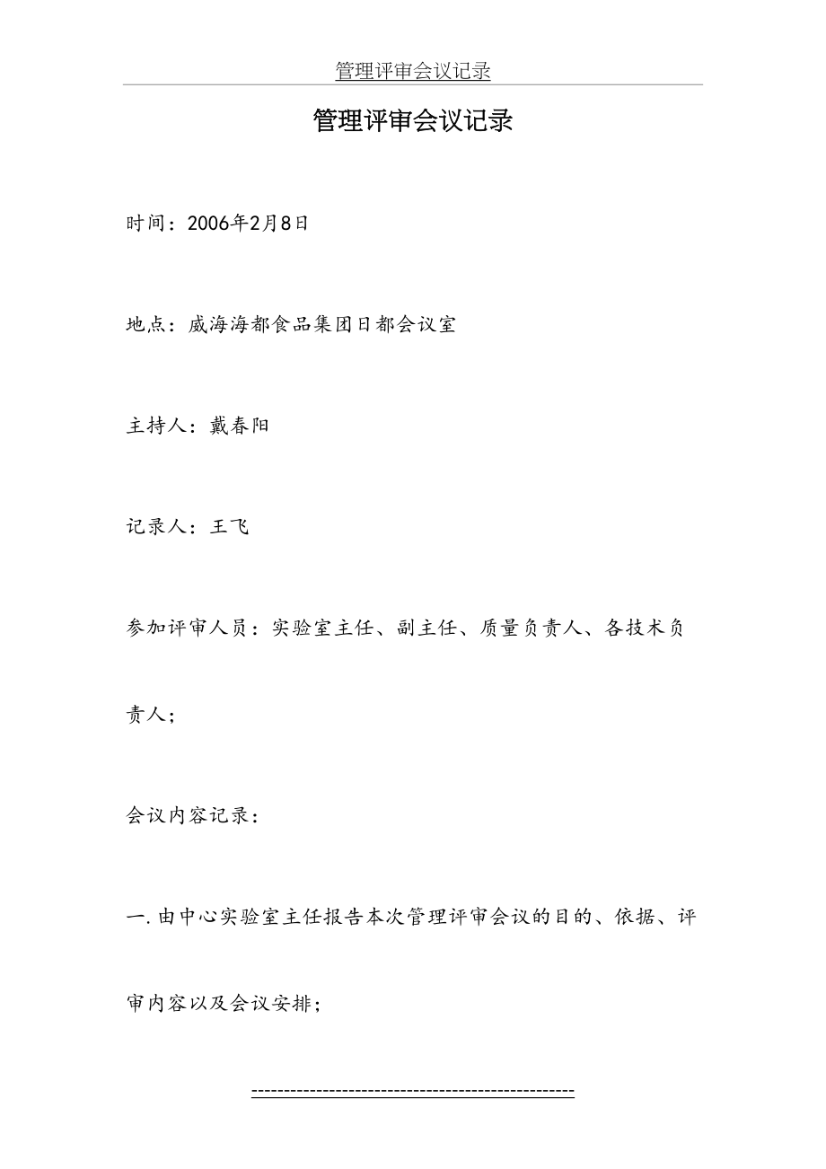 管理评审会议记录(1).doc_第2页