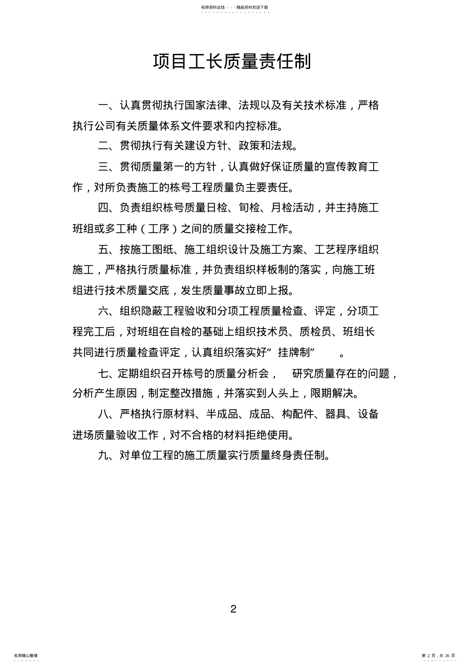 2022年项目经理质量责任制 .pdf_第2页