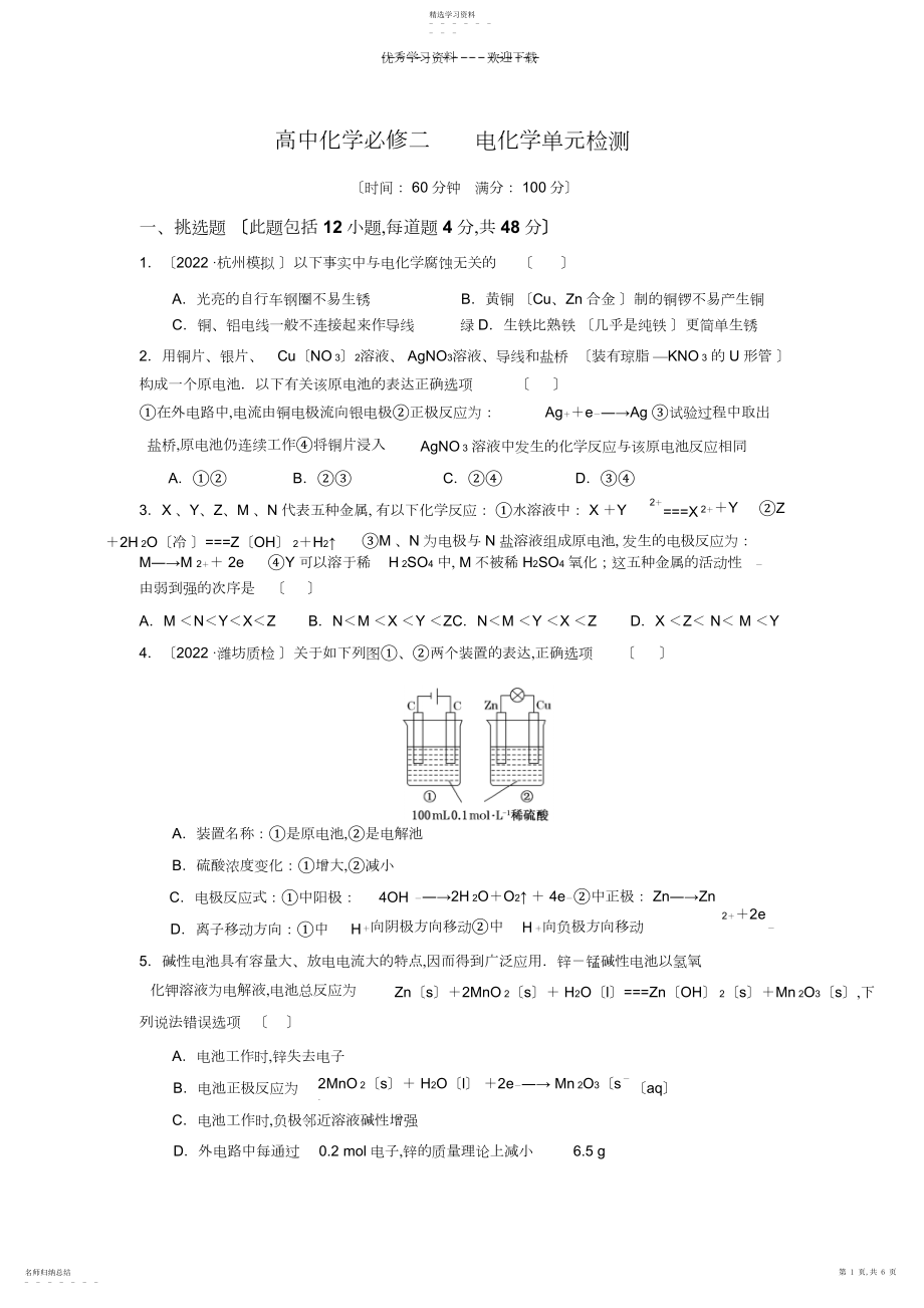 2022年高中化学必修二电化学检测.docx_第1页