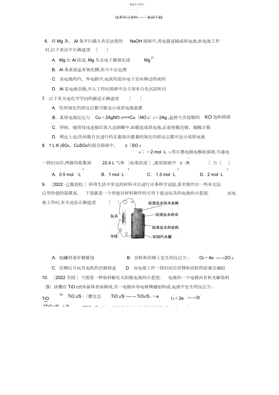 2022年高中化学必修二电化学检测.docx_第2页