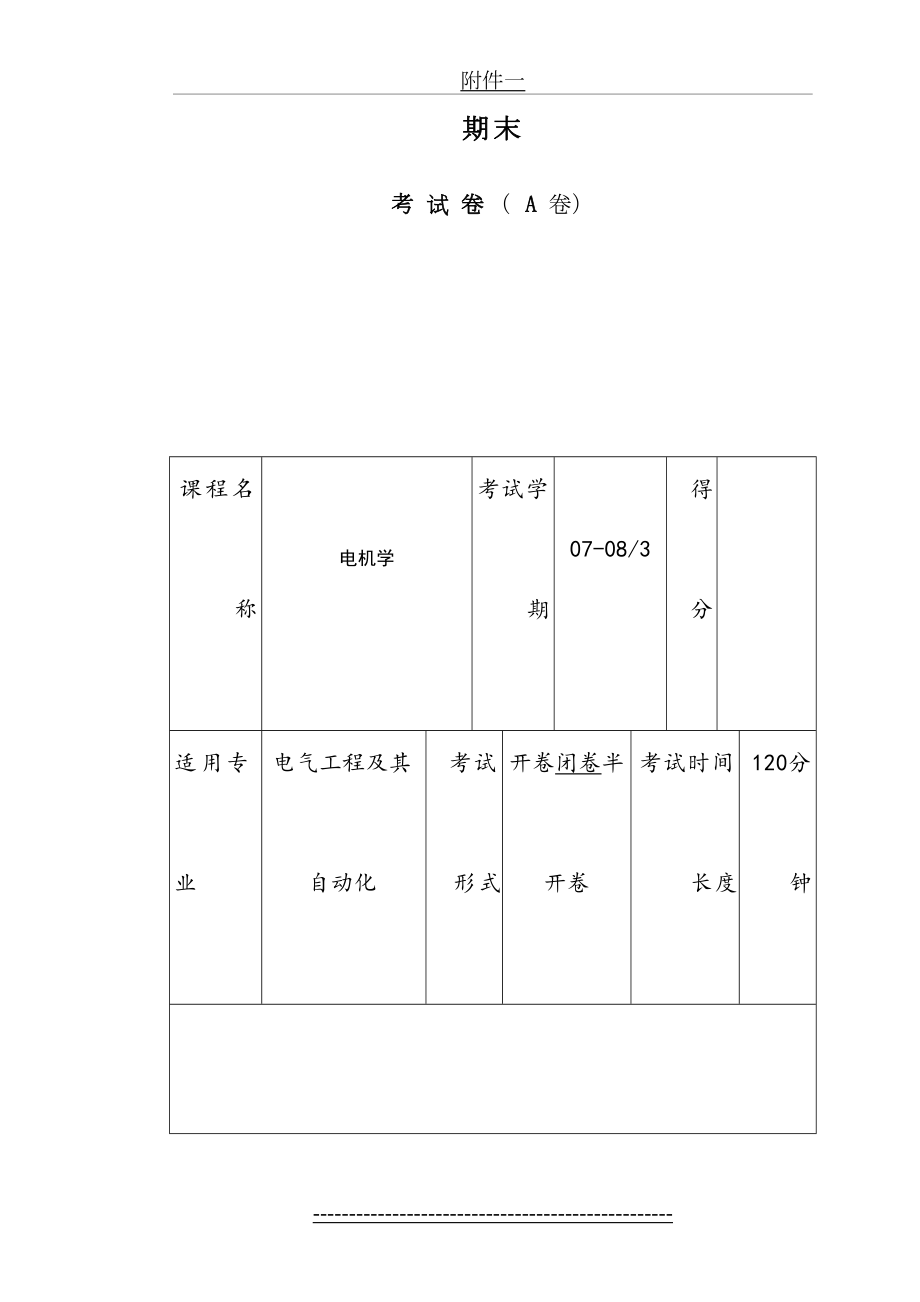 电机学考试试题(附答案).doc_第2页