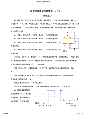 2022年高三物理典型例题解析集锦 .pdf