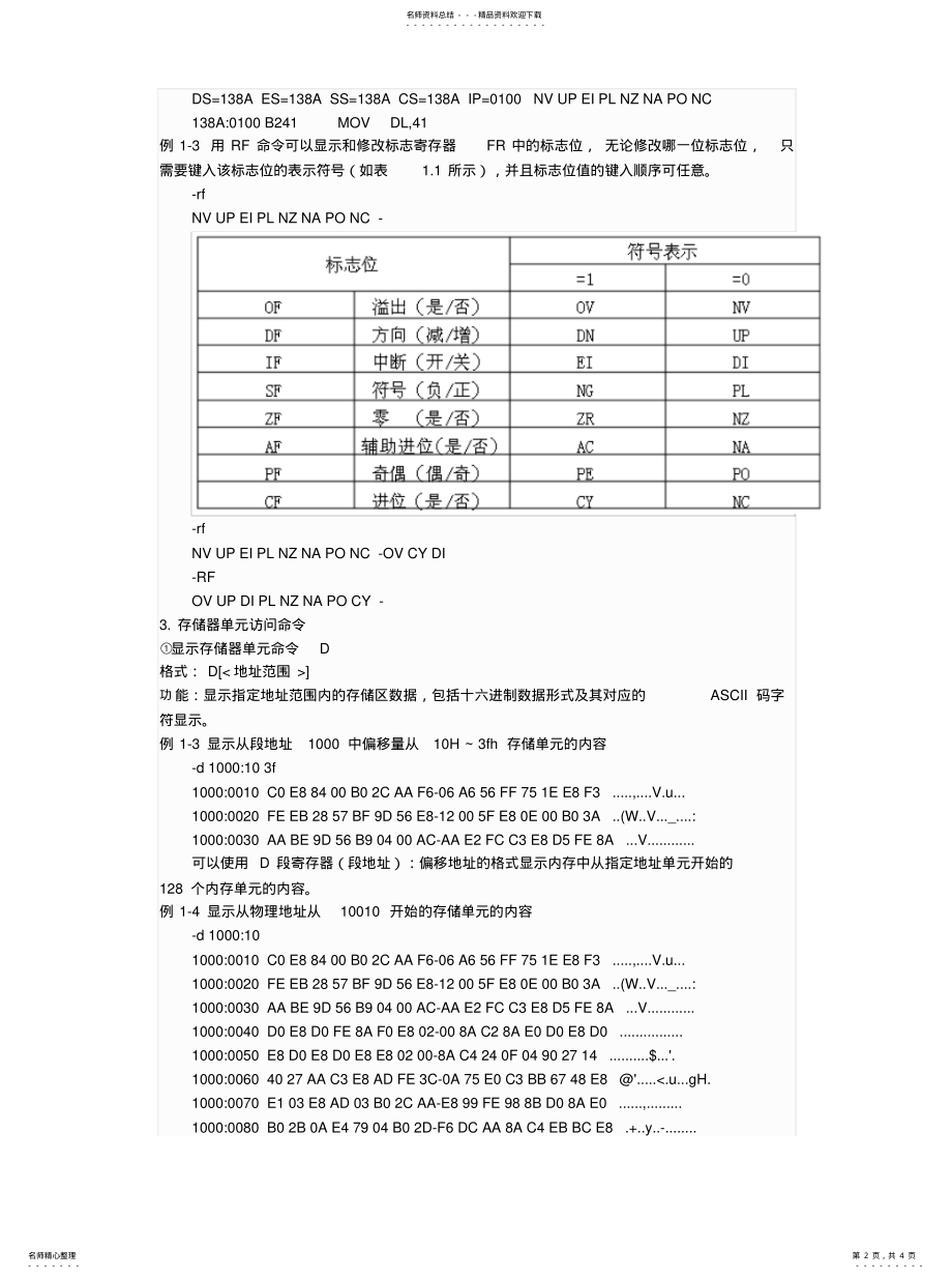 2022年实验一DEBUG调试工具的熟悉资料 .pdf_第2页