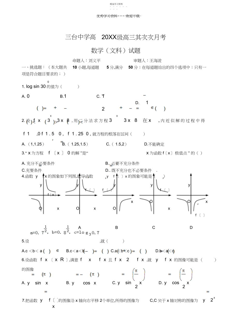 2022年高三月考MicrosoftWord文档.docx_第1页