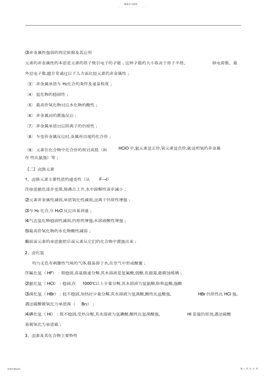 2022年高三化学基础复习知识点总结：元素及其化合物3.docx_第2页