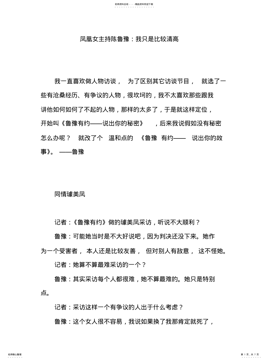 2022年如何做人物访问(陈鲁豫 .pdf_第1页