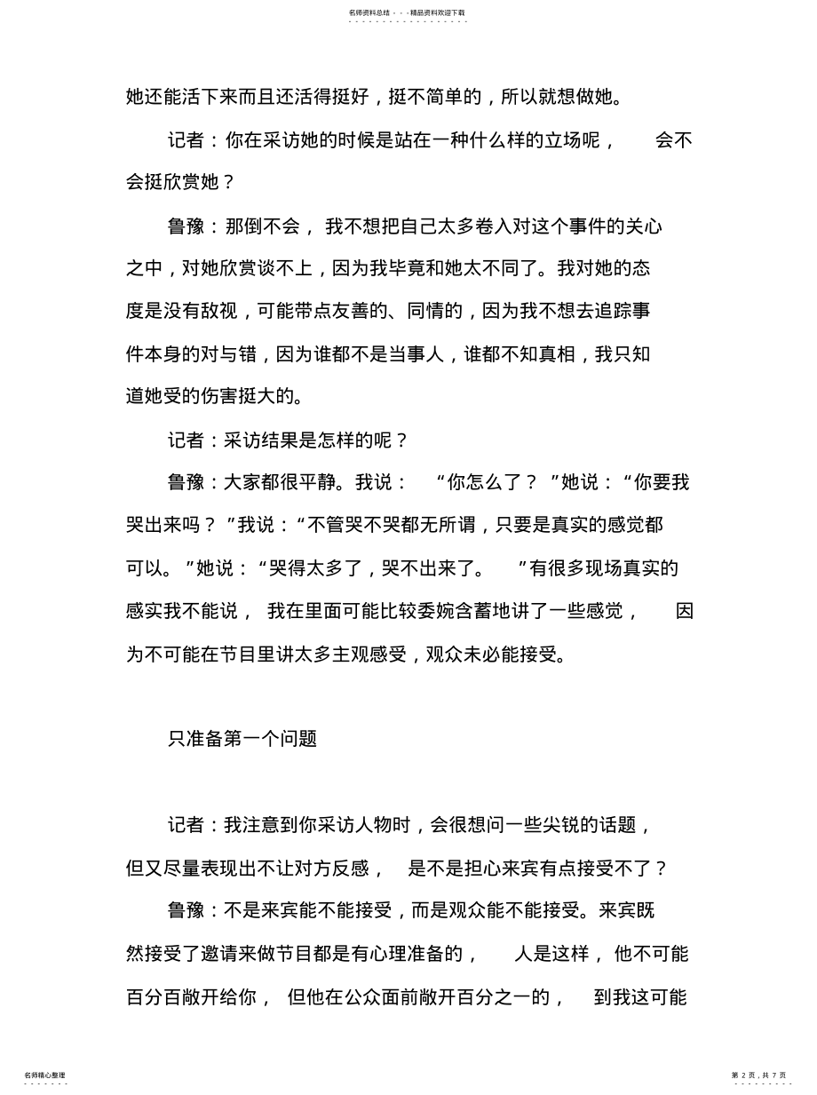 2022年如何做人物访问(陈鲁豫 .pdf_第2页