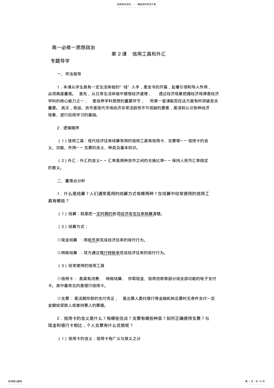 2022年高一必修一思想政治第二课 2.pdf_第1页