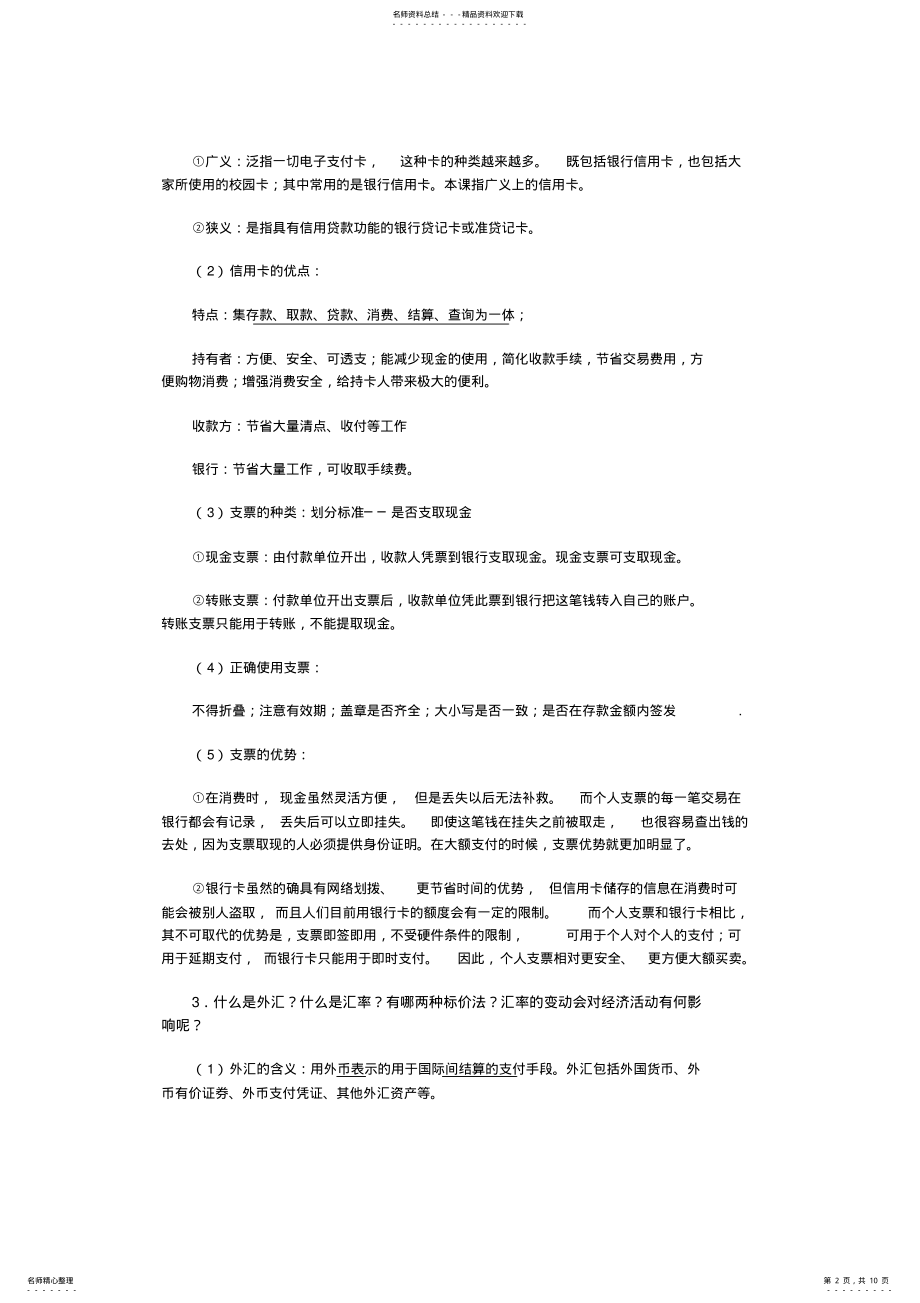 2022年高一必修一思想政治第二课 2.pdf_第2页