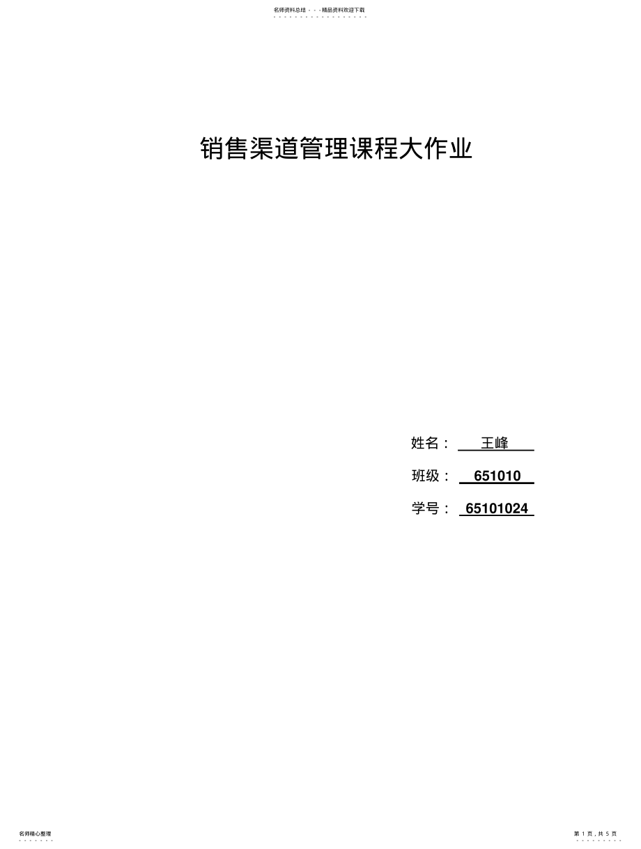 2022年雅芳分销渠道 .pdf_第1页