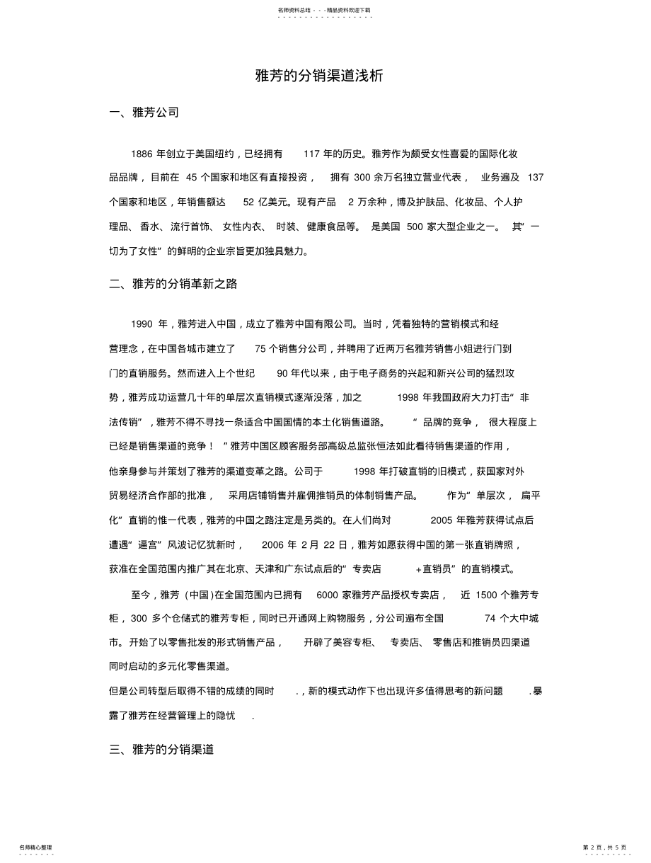 2022年雅芳分销渠道 .pdf_第2页