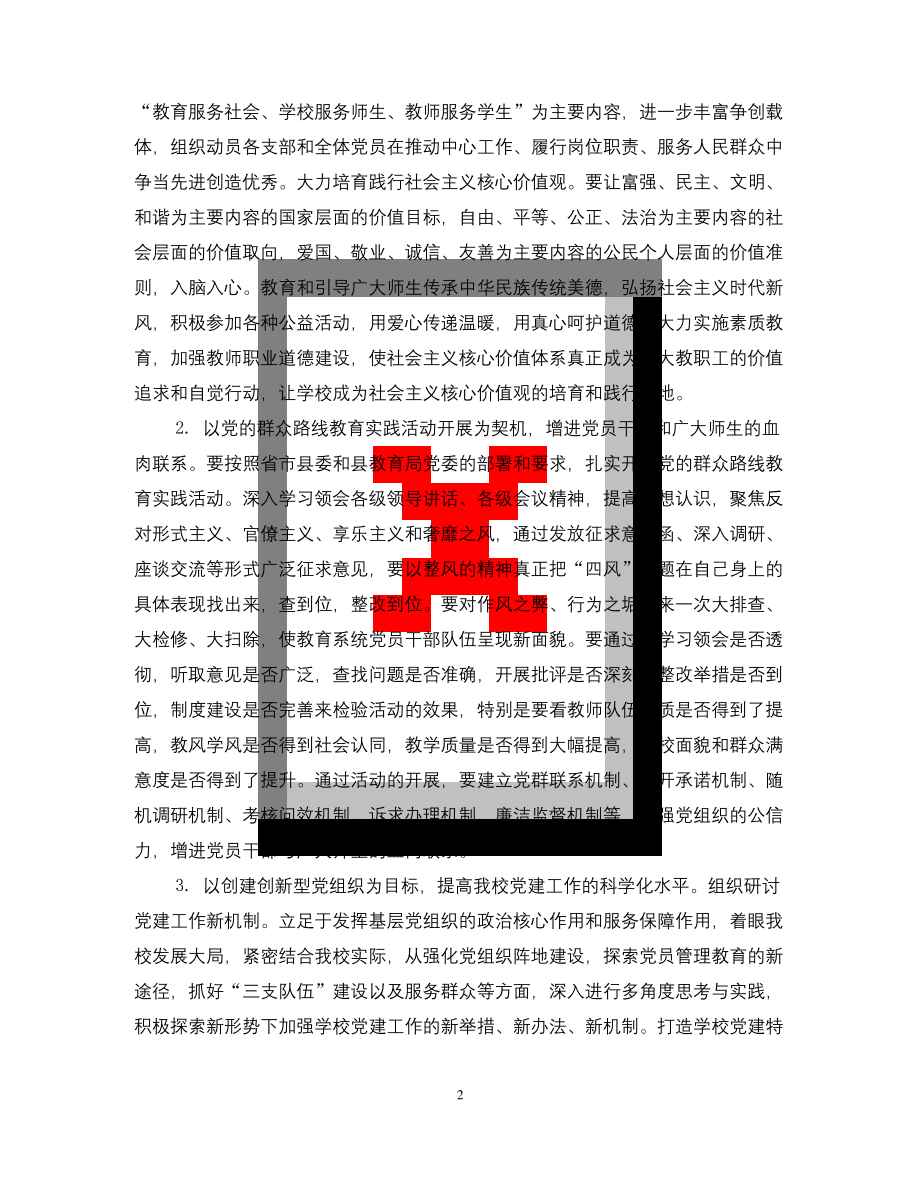 2020年党支部工作计划表.docx_第2页