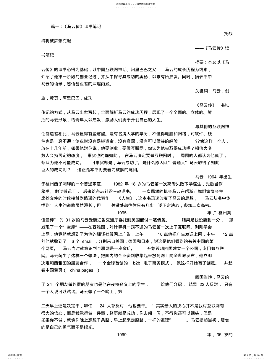 2022年马云读书笔记 .pdf_第1页